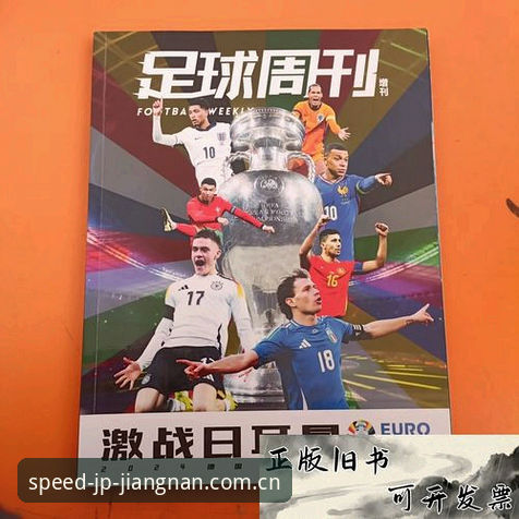 掌握德国队世界杯大名单的实用技巧：极速流畅操作必备观赛指南