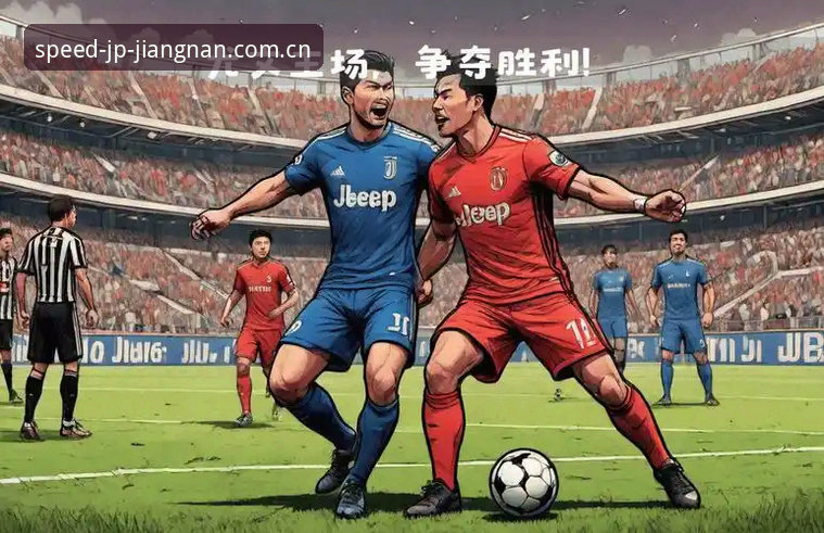 掌握都灵德比分析的关键：江南体育平台深度解读尤文图斯与都灵对决